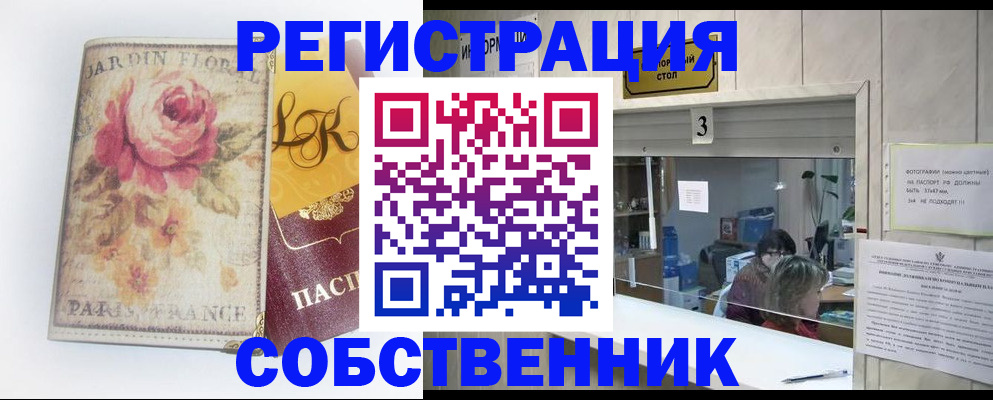 миграционный учет в Бирске