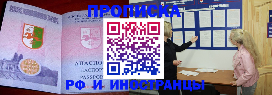 временная регистрация 2025 в Бирске