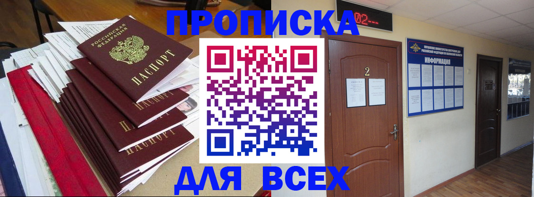 временная регистрация поиск в Бирске